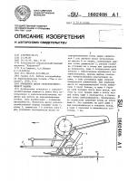 Прицепное шасси сельскохозяйственной машины Прицепное шасси сельскохозяйственной машины