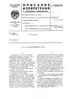 Самоотцепляющийся крюк Самоотцепляющийся крюк