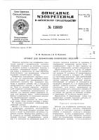 Патент ссср  158819