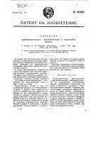 Предохранительное приспособление к стригальной машине Предохранительное приспособление к стригальной машине