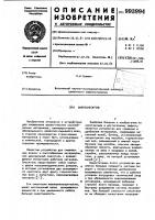 Виоросмеситель Виоросмеситель