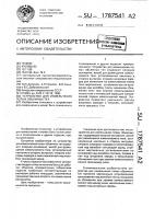 Устройство для измельчения полых объемных тел Устройство для измельчения полых объемных тел