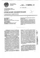 Способ механической обработки Способ механической обработки