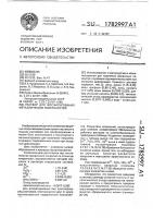 Раствор для фосфатирования металлических поверхностей Раствор для фосфатирования металлических поверхностей