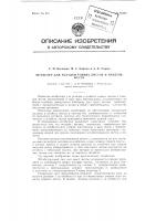 Патент ссср 95557 Патент ссср 95557