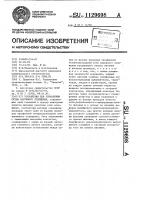 Устройство для управления сетью наружного освещения Устройство для управления сетью наружного освещения