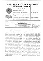 Патент ссср 376964 Патент ссср 376964