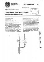 Устройство для отбора проб водорастворимых природных газов Устройство для отбора проб водорастворимых природных газов