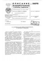 Устройство для защиты электроагрегата от короткого замыкания Устройство для защиты электроагрегата от короткого замыкания