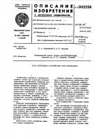 Пороговое устройство /его варианты/ Пороговое устройство /его варианты/