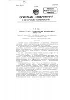 Туковая сеялка с решетчатым высевающим аппаратом Туковая сеялка с решетчатым высевающим аппаратом