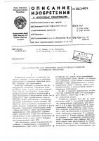 Устройство для измерения диаметральных размеров в процессе обработки Устройство для измерения диаметральных размеров в процессе обработки