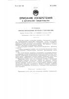Патент ссср  125488