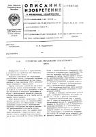 Устройство для сбрасывания спасательного плота Устройство для сбрасывания спасательного плота