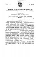 Соединительная муфта для гибкого рукава Соединительная муфта для гибкого рукава