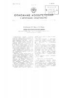Способ получения хлористого винила Способ получения хлористого винила