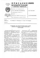 Устройство для предохранения ворот доков,