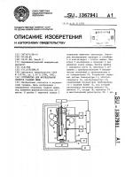 Устройство для исследования свойств гладких мышц Устройство для исследования свойств гладких мышц