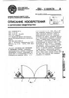 Устройство для открывания и закрывания створки Устройство для открывания и закрывания створки