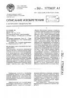Автомат для стыковой контактной сварки Автомат для стыковой контактной сварки