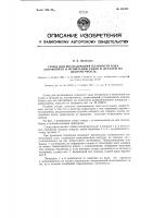 Стенд для исследования плавности хода автомобиля и испытаний узлов и деталей на долговечность Стенд для исследования плавности хода автомобиля и испытаний узлов и деталей на долговечность