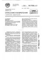 Устройство для измерения временного интервала Устройство для измерения временного интервала