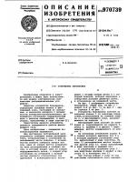 Устройство блокировки Устройство блокировки