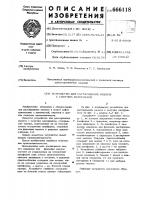 Устройство для растаривания мешков с сыпучим материалом Устройство для растаривания мешков с сыпучим материалом