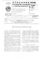 Способ обработки полиамидных тканей Способ обработки полиамидных тканей