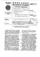 Устройство автоматического прекращения асинхронного хода в энергосистеме Устройство автоматического прекращения асинхронного хода в энергосистеме