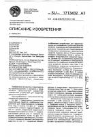Устройство для предотвращения складывания сочлененного транспортного средства Устройство для предотвращения складывания сочлененного транспортного средства