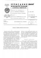 Способ защиты преобразователей