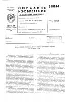 Искрогенераторное устройство многоканального зажигания газа