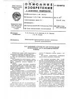 Напускное устройство для вертикальной двухсеточной части бумагоделательной машины Напускное устройство для вертикальной двухсеточной части бумагоделательной машины