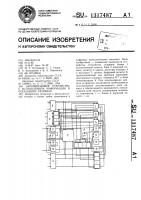Запоминающее устройство с исправлением информации в отказавших разрядах Запоминающее устройство с исправлением информации в отказавших разрядах
