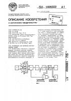 Устройство для контроля круглозвенных цепей Устройство для контроля круглозвенных цепей