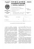 Изолятор для коаксиальной линии Изолятор для коаксиальной линии