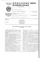 Патент ссср 402194 Патент ссср 402194