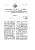 Устройство для фальцевания листов Устройство для фальцевания листов