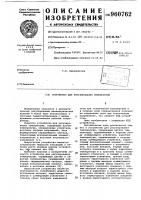 Устройство для регулирования температуры Устройство для регулирования температуры