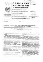 Перистальтическая машина объемного вытеснения Перистальтическая машина объемного вытеснения