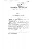 Патент ссср 92376 Патент ссср 92376
