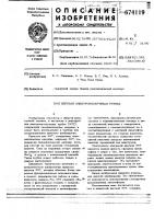 Цветная электроннолучевая трубка Цветная электроннолучевая трубка