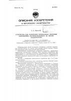 Устройство для измерения мгновенных значений напряжения, воспроизводимого на экране катодного осциллографа Устройство для измерения мгновенных значений напряжения, воспроизводимого на экране катодного осциллографа