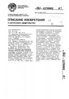 Установка для формования объемных железобетонных элементов Установка для формования объемных железобетонных элементов