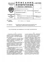 Устройство для измерения частотных характеристик Устройство для измерения частотных характеристик