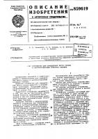 Устройство для определения места утечки в эксплуатационных колоннах скважин Устройство для определения места утечки в эксплуатационных колоннах скважин