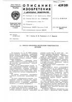 Способ обработки внутренних поверхностей деталей Способ обработки внутренних поверхностей деталей
