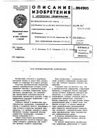 Преобразователь напряжения Преобразователь напряжения