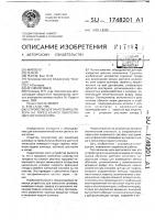 Устройство для нанесения шликера на торец конуса оболочки цветного кинескопа Устройство для нанесения шликера на торец конуса оболочки цветного кинескопа